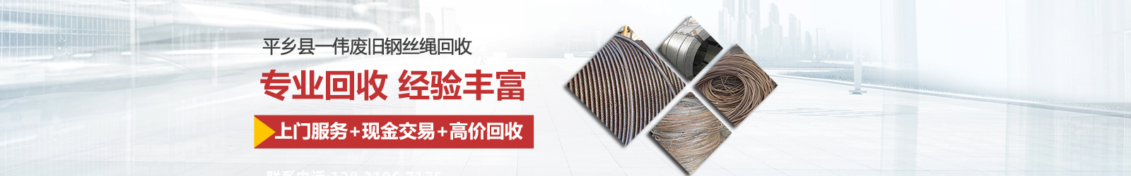 平乡县一伟废旧钢丝绳回收站